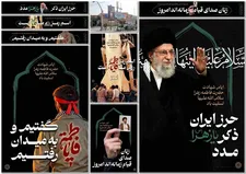 برنامه‌های سازمان زیباسازی تهران در ایام فاطمیه